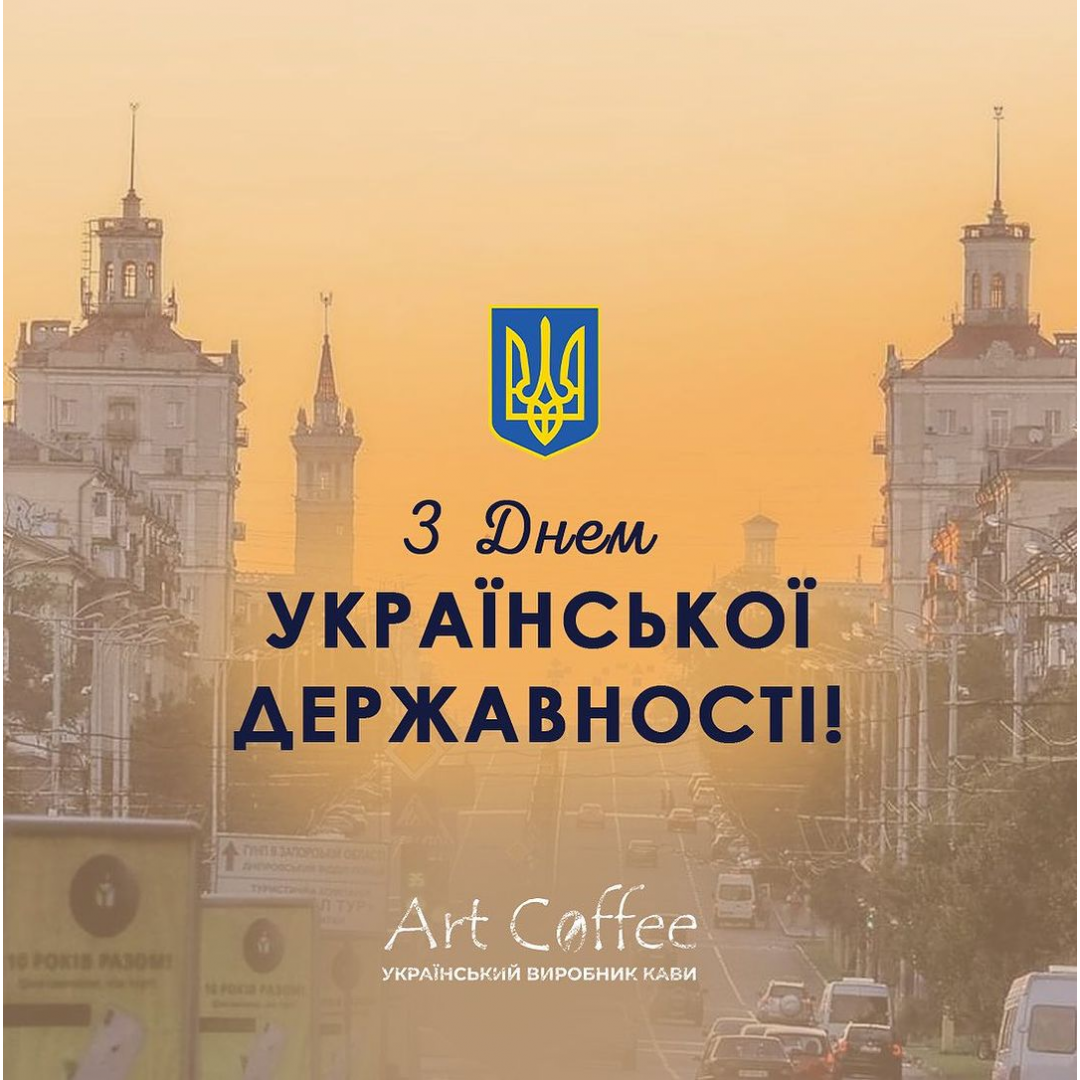 Cвяткуймо разом, Україно!