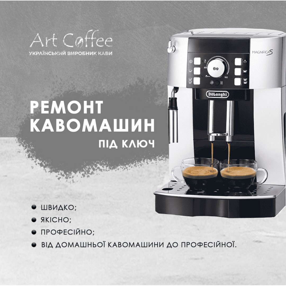 Ремонт кавомашин компанія Art Coffee