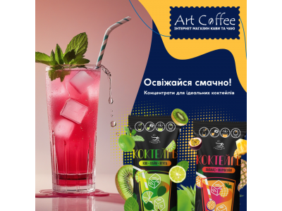 Освіжайся смачно! 
