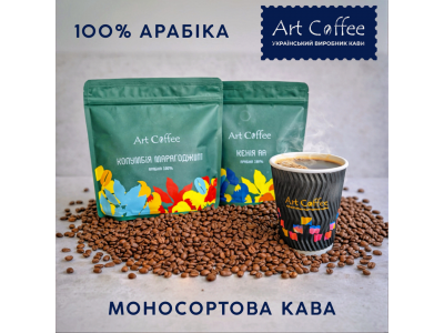 Моносортова кава від ТМ Art Coffee