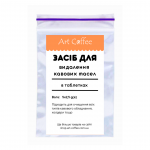 Засіб для видалення кавових масел в таблетках 5 шт