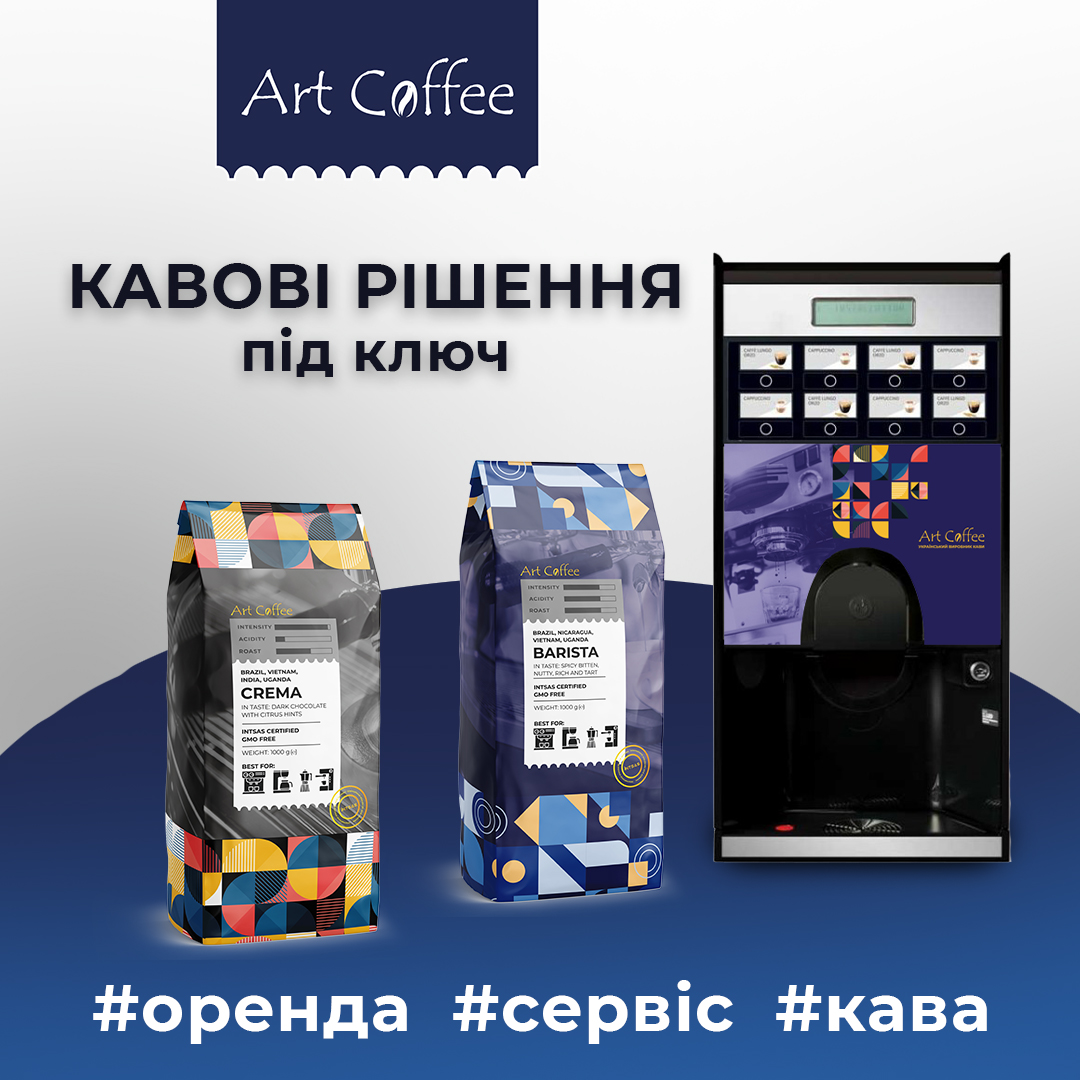Оренда кавомашин